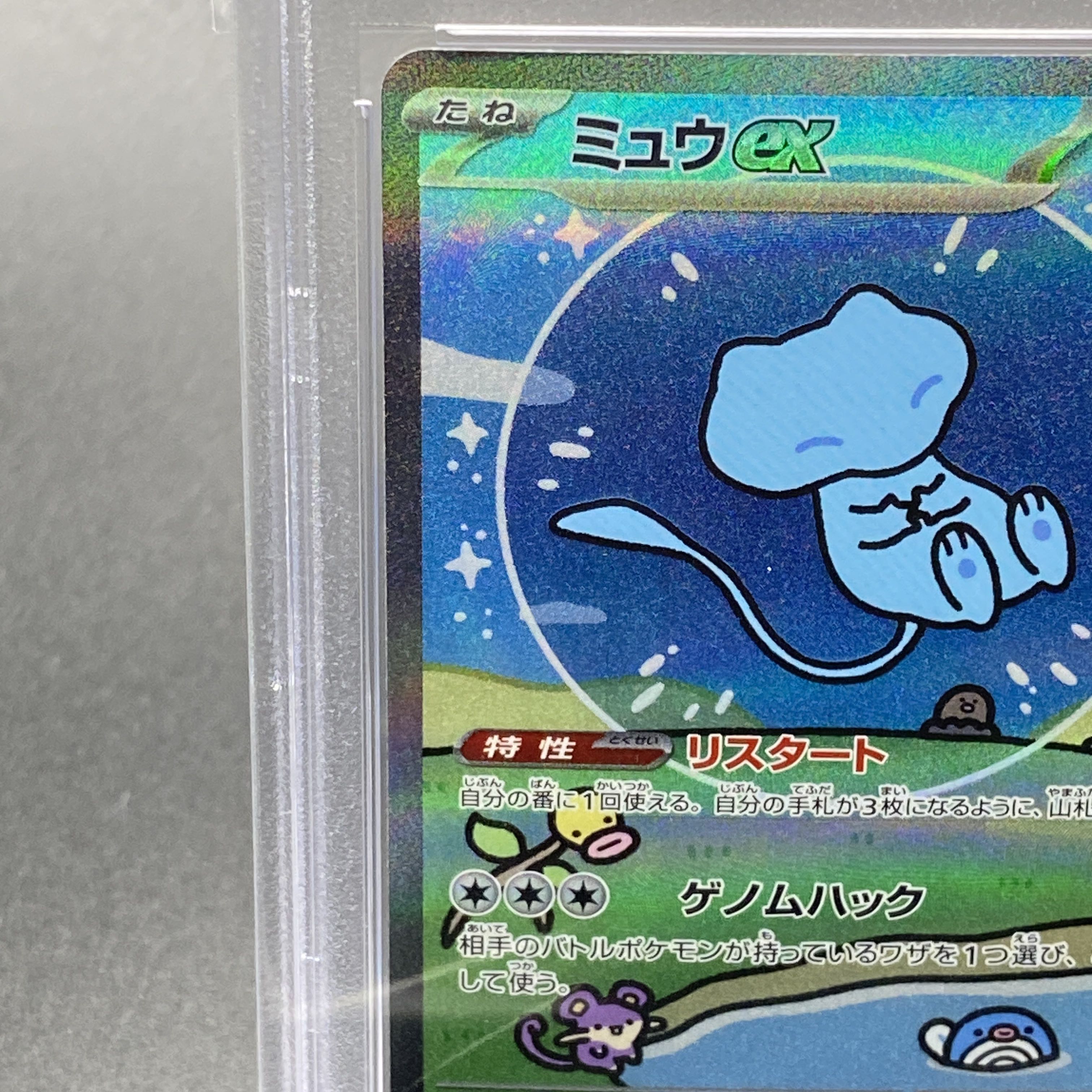 【PSA10】ミュウex SAR 347/190