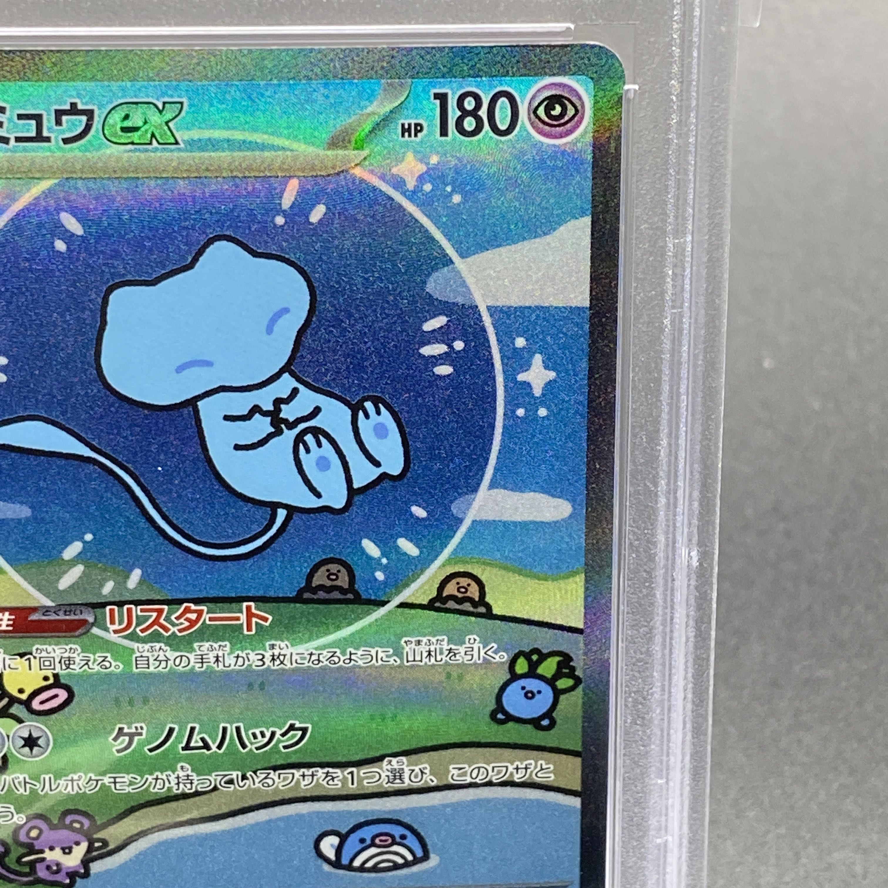 【PSA10】ミュウex SAR 347/190