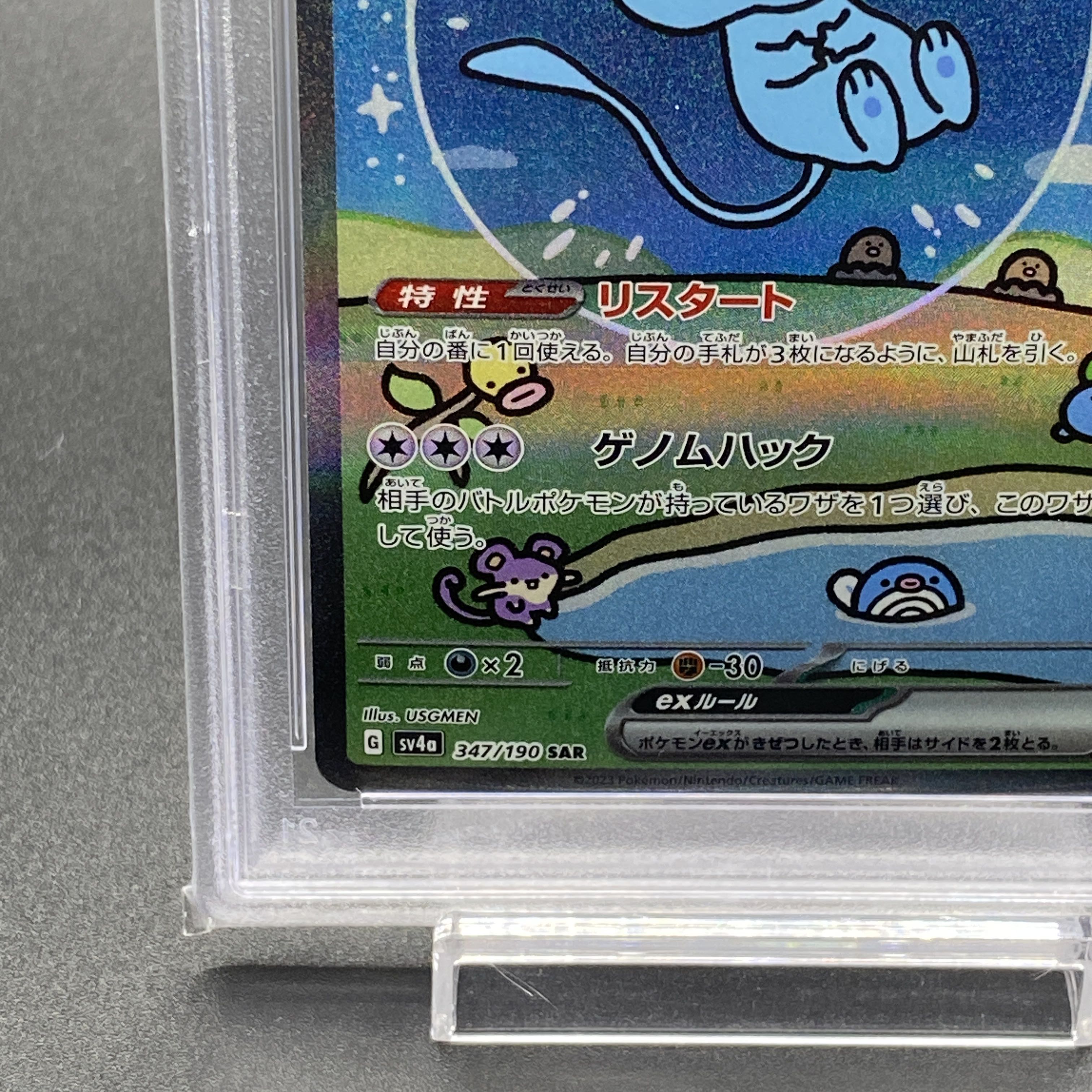 【PSA10】ミュウex SAR 347/190