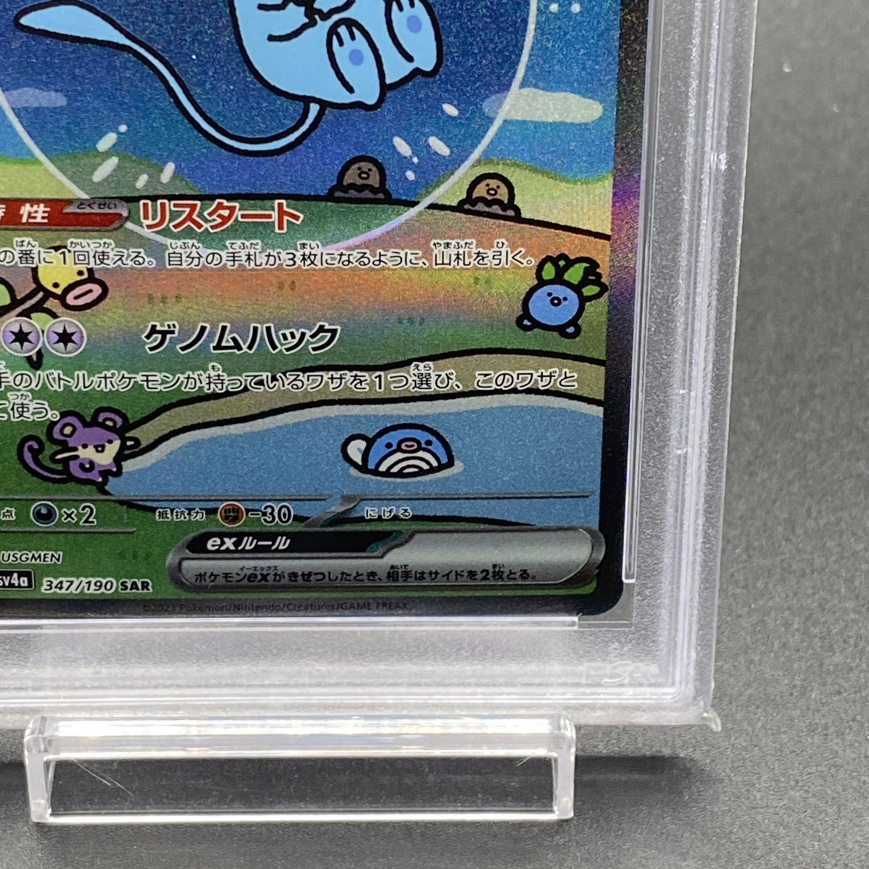 【PSA10】ミュウex SAR 347/190