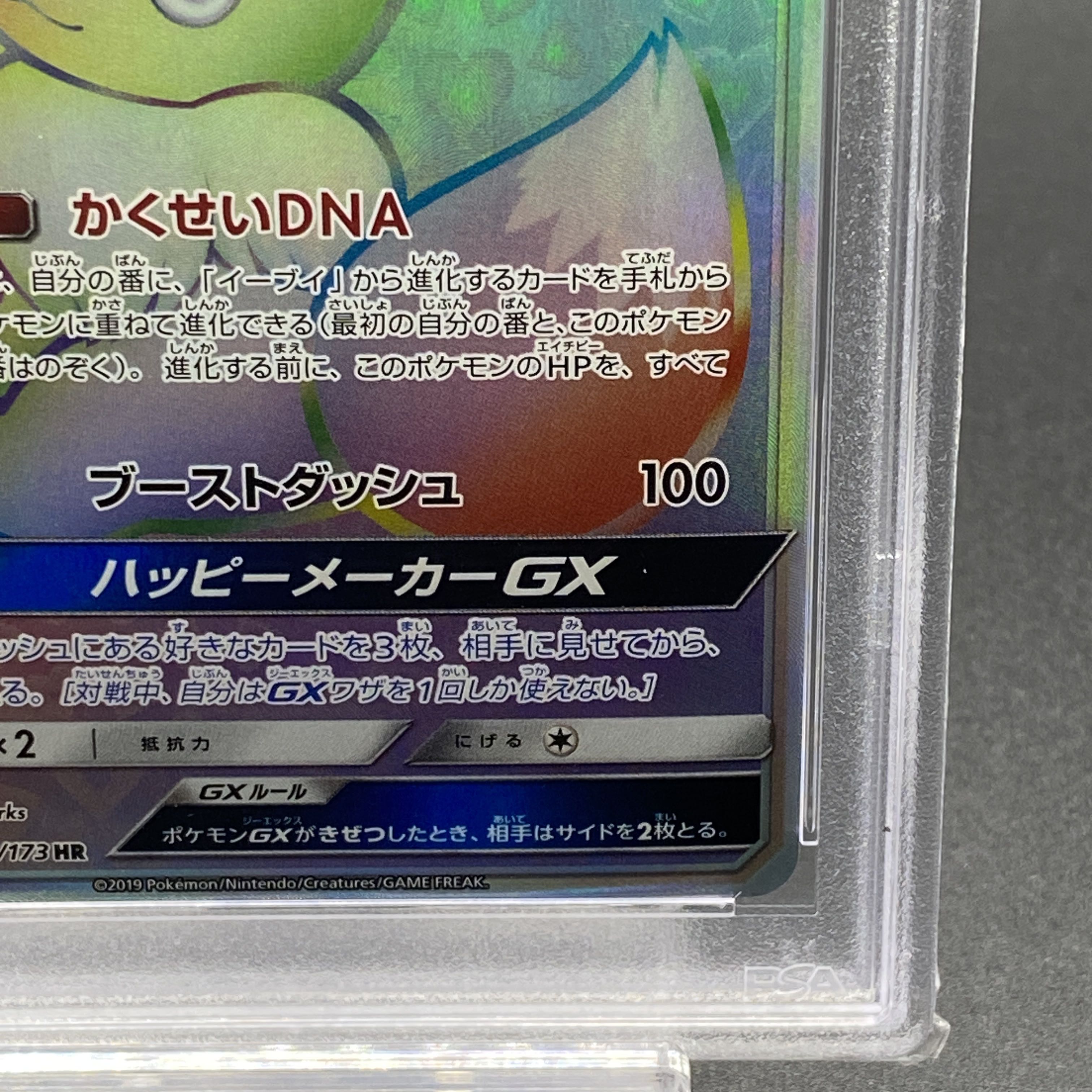 PSA10] EeveeGX HR 219/173