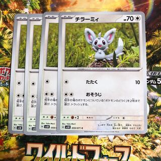 Minccino C 059/071