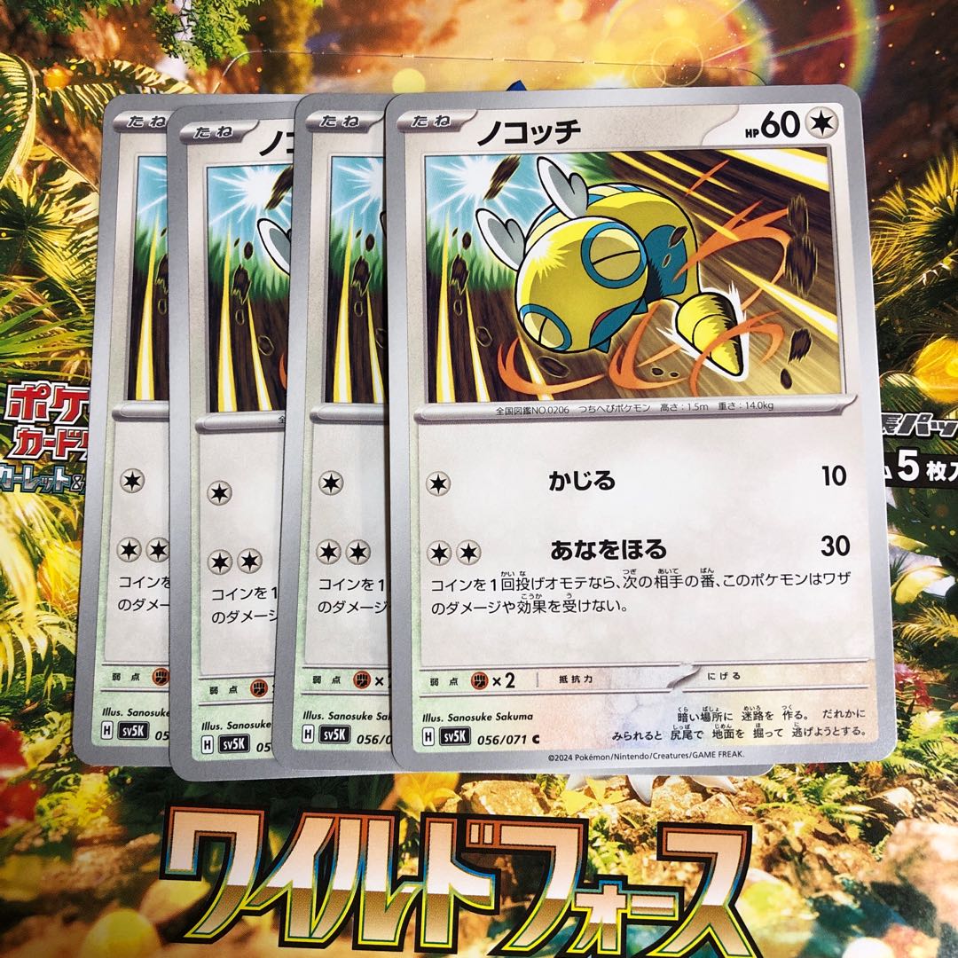 ノコッチ C 056/071