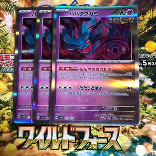 Habatakkami R 033/071