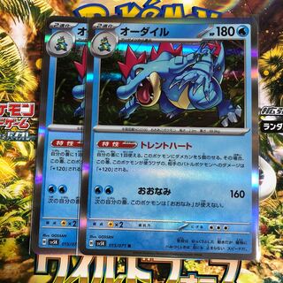 オーダイル R 015/071 1枚