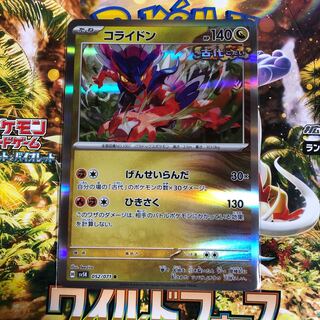 コライドン R 052/071 1枚