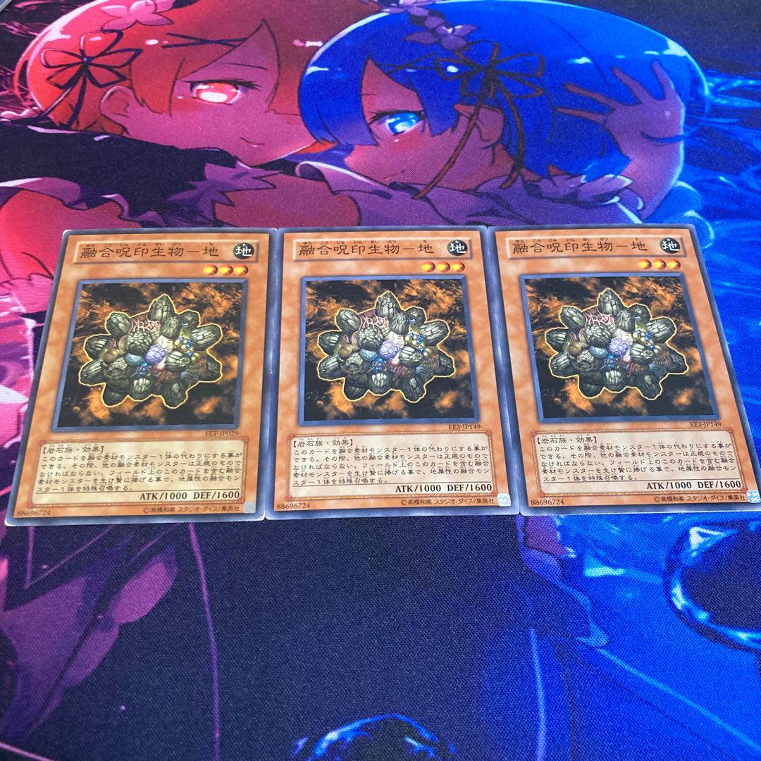 融合呪印生物-地 ノーマル JP149 1枚