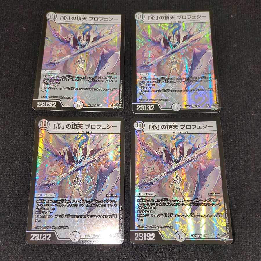 Apex of "Heart" Prophecy VR 1/74