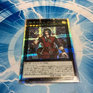 Dante, Traveler of the Burning Abyss Secret Rare QCCU-JP143 1枚