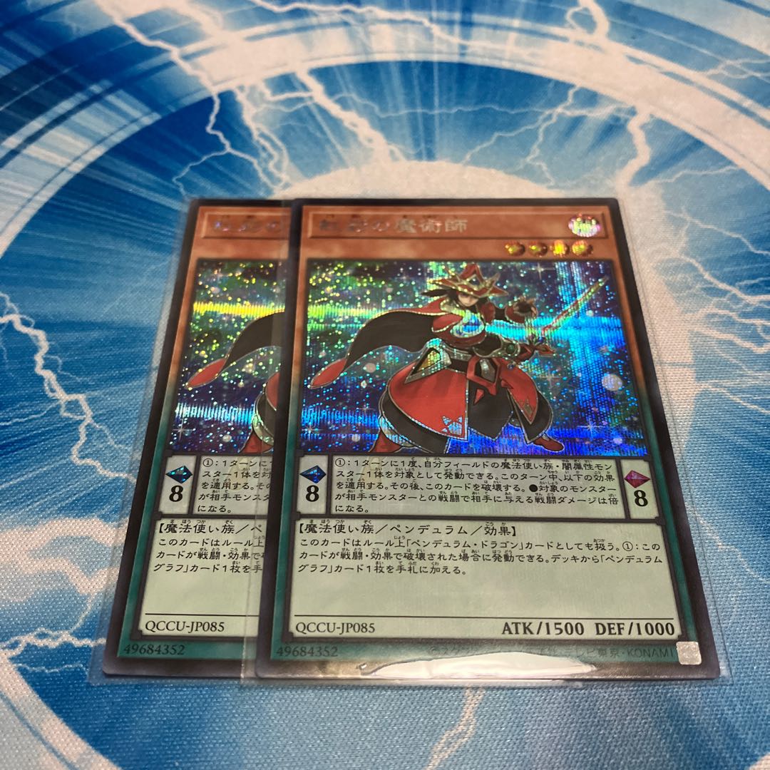 Double Iris Magician Secret Rare QCCU-JP085