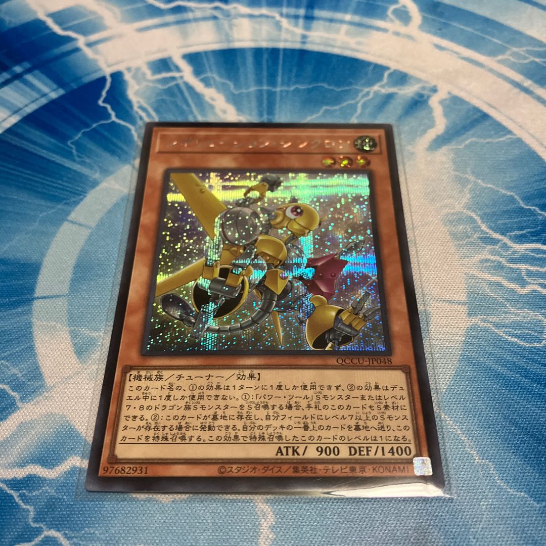 Revolution Synchrone Secret Rare QCCU-JP048