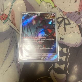 Habatakkami AR 076/071