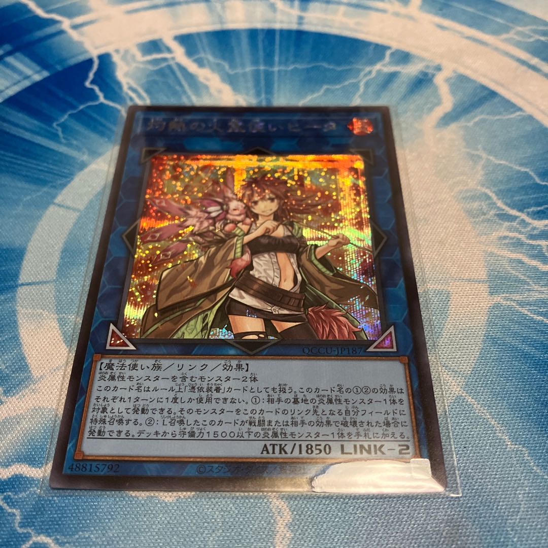 Hiita the Fire Charmer, Ablaze Ultimate Rare QCCU-JP187