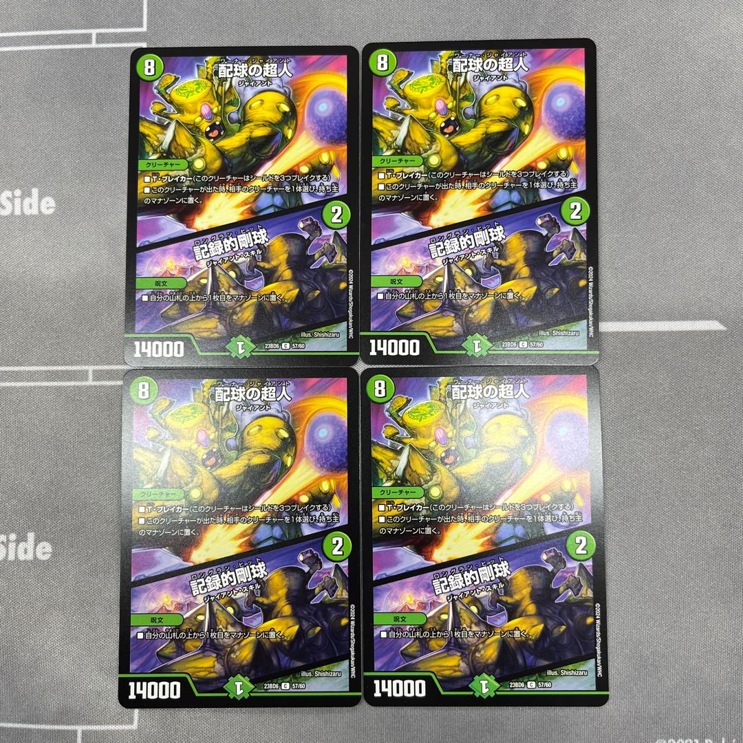 Psychic person of pitch distribution｜Record stiff ball C 57/60 4pcs.