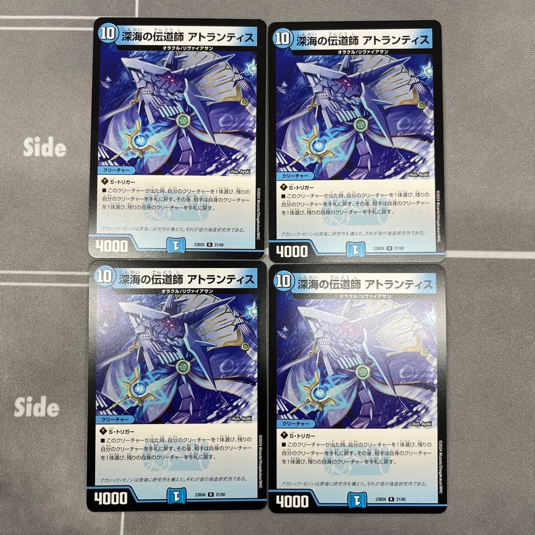 Deep Umi Preacher Atlantis R 21/60 4 sheets