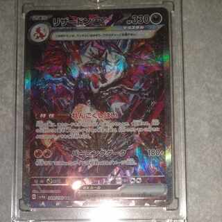 Charizardex SAR 349/190