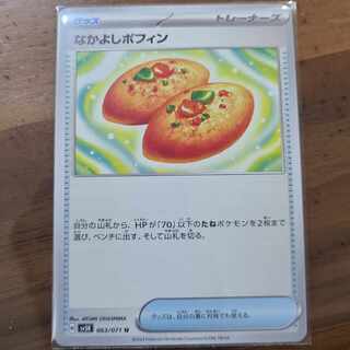 Nakayoshi Poffin U 063/071