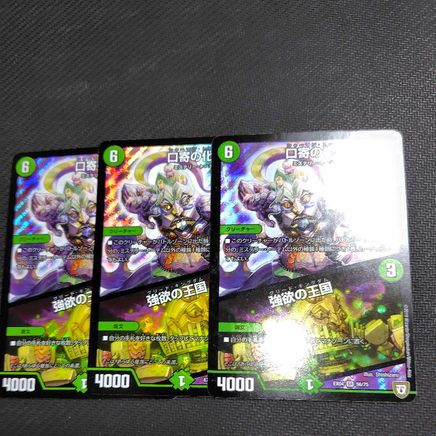 Incarnation of Kuchiyose｜Kingdom of Greed SR 56/75