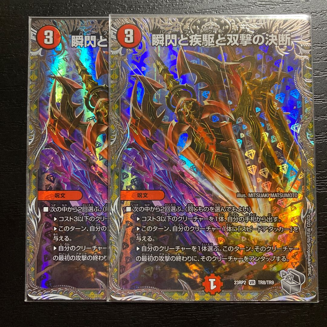 The decision of the twinkling of an eye, the gallop, and Twinstrike VR 12/68