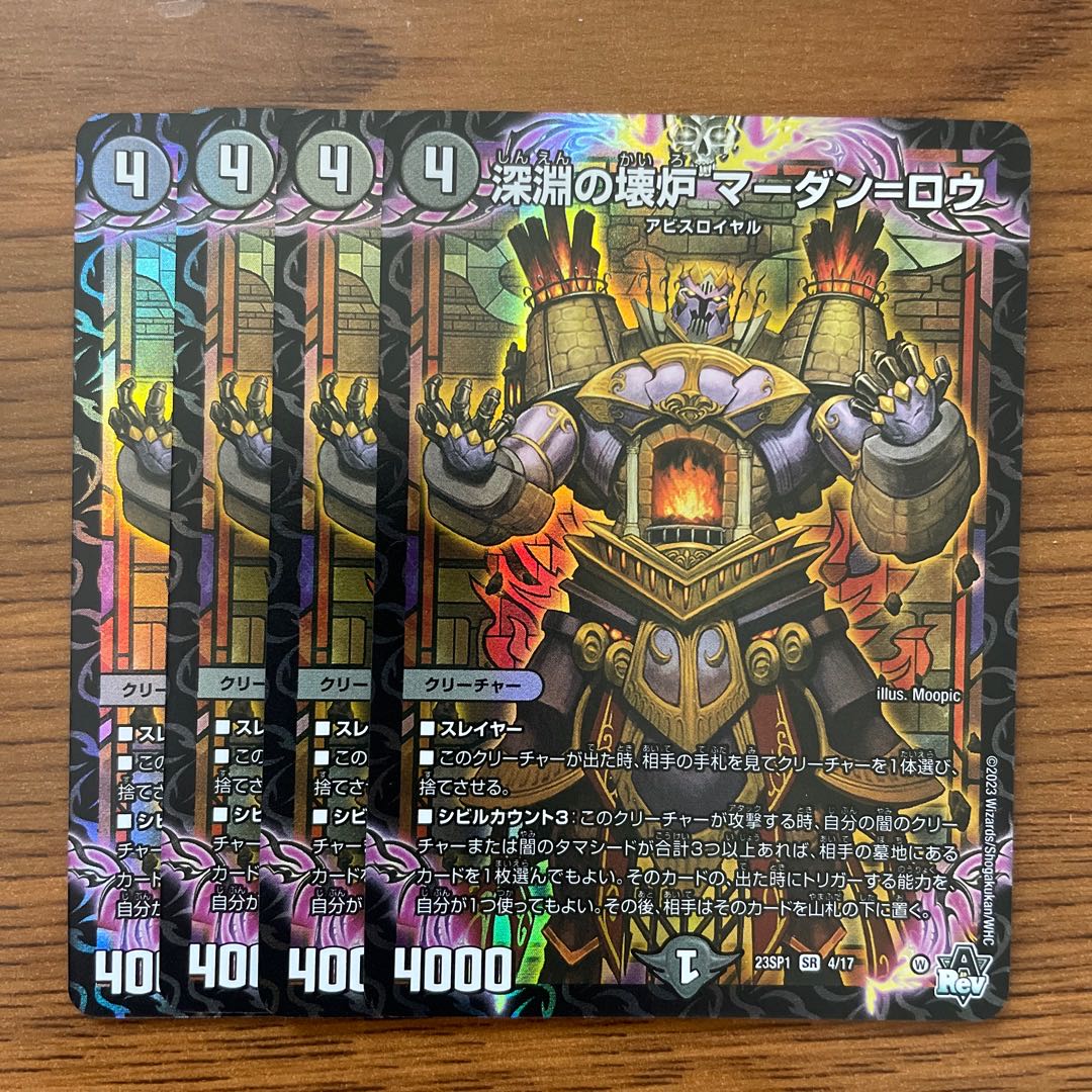 Broken Furnace of the Abyss Mardan-Rowe SR 4/17