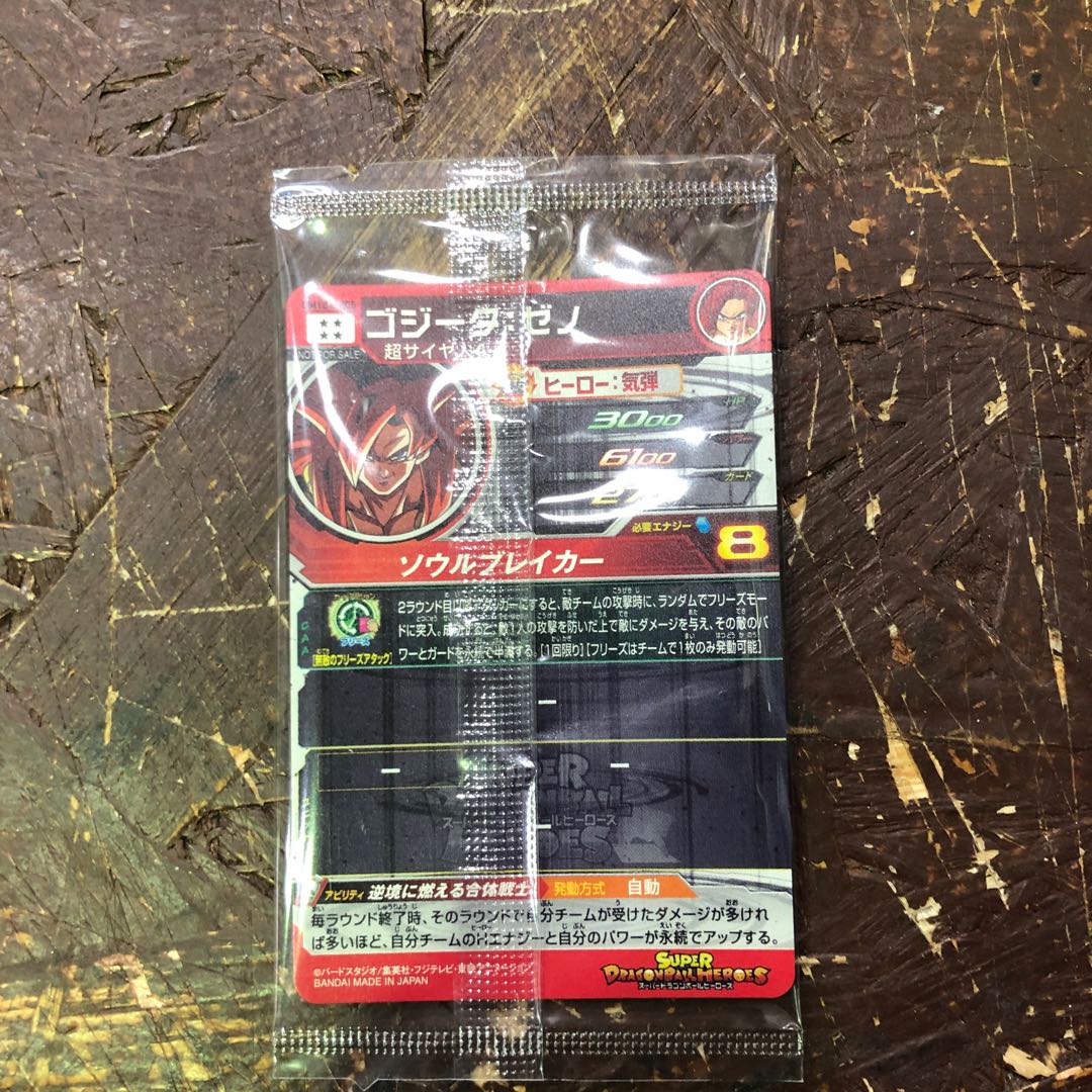 DBH UM10-SEC5 ゴジータ:ゼノ