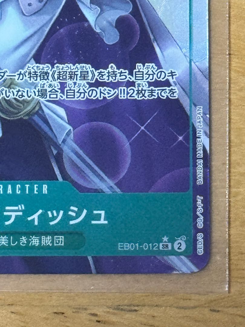 キャベンディッシュ(パラレル) P-SR EB01-012