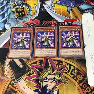 Kycoo the Ghost Destroyer GS03 2 Normal, set of 3 Tera.