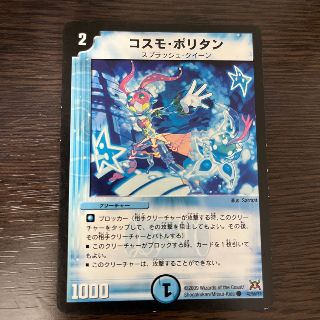 コスモ・ポリタン C 42/55/Y7