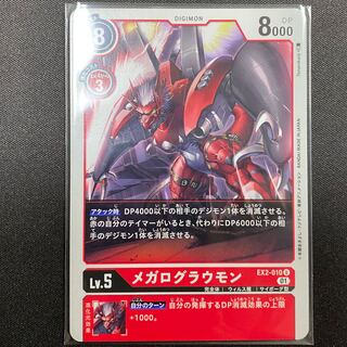 EX2-010 メガログラウモン　４枚セット