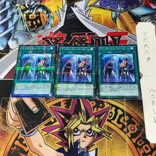 ペンデュラム・コール SD29 5 ノーマルパラレル 3枚セット てら