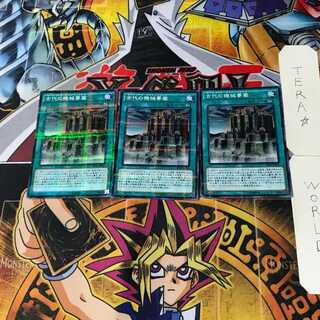 Ancient Gear Fortress SR03 7 Normal Parallel Set of 3 Tera