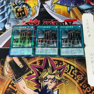 Ancient Gear Fortress SR03 9 Normal Parallel Set of 3 Tera