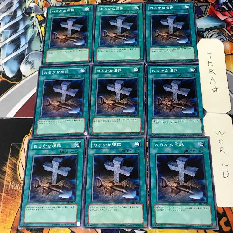 Foolish Burial SD13 1 Normal 9-card set Tera