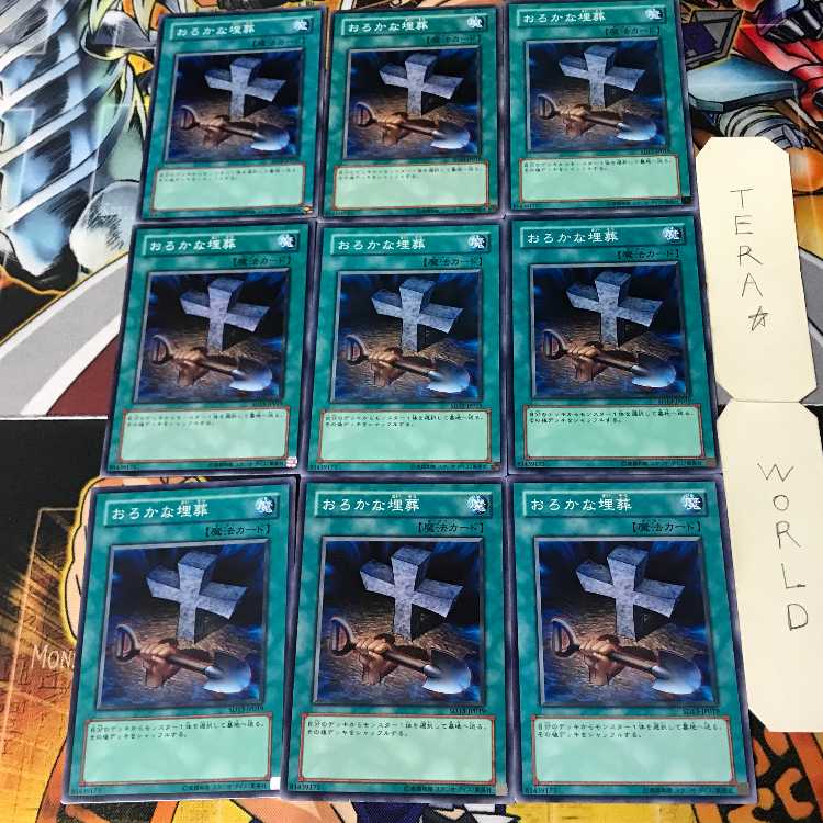 Foolish Burial SD13 2 Normal 9-card set Tera