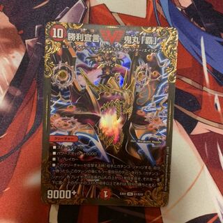 勝利宣言 鬼丸「覇」(ウルトラゴールデンカード仕様)