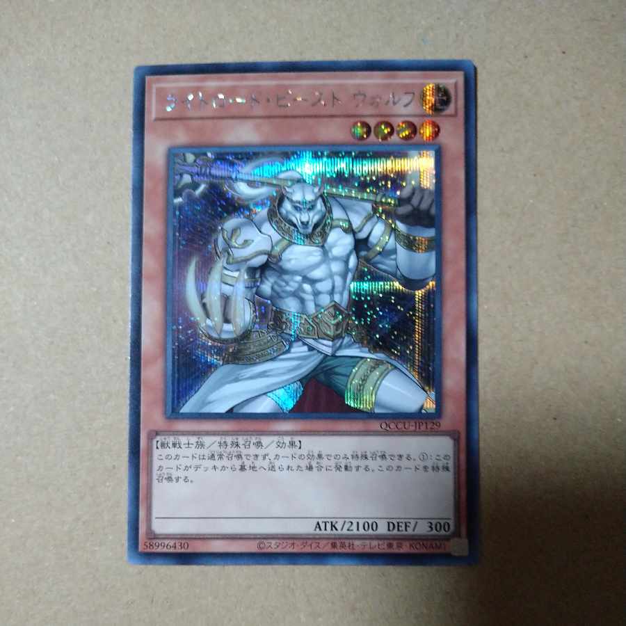 Wulf, Lightsworn Beast Secret Rare QCCU-JP129