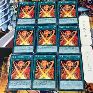 炎舞-「天枢」 CBLZ 1 ノーマル 9枚セット てら