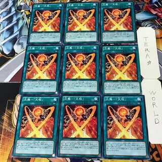 炎舞-「天枢」 CBLZ 5 ノーマル 9枚セット てら