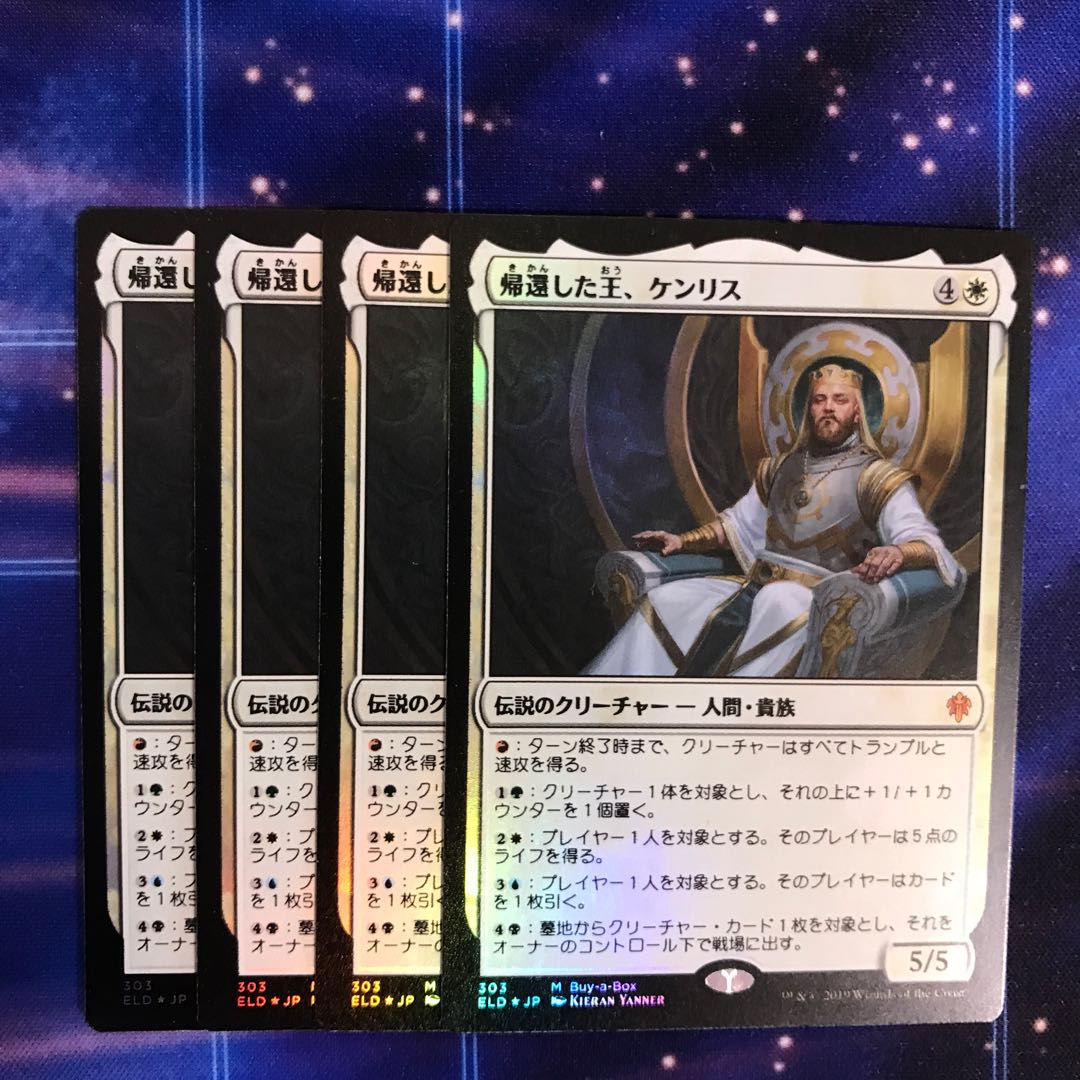 帰還した王、ケンリス 神話レア 4枚 foil ボックス特典