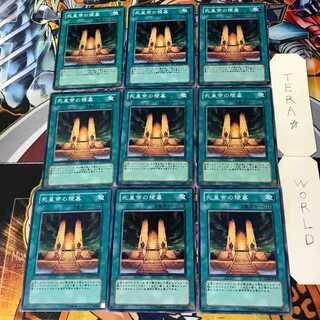 死皇帝の陵墓 SD13 3 ノーマル 9枚セット てら