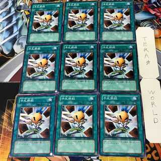 Hand Destruction SD18 3 Normal 9-card set Tera