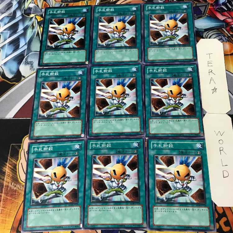 Hand Destruction SD18 5 Normal 9-card set Tera