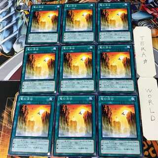 竜の渓谷 SD25 1 ノーマル 9枚セット てら