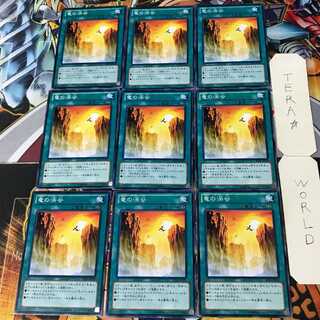 Dragon Ravine SD25 4 Normal, set of 9 Tera