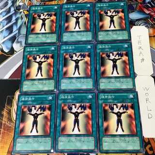 Mind Control SD17 2 Normal 9-card set Tera