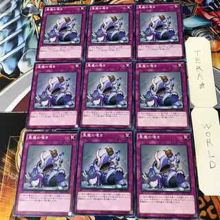 悪魔の嘆き CROS 3 ノーマル 9枚セット てら