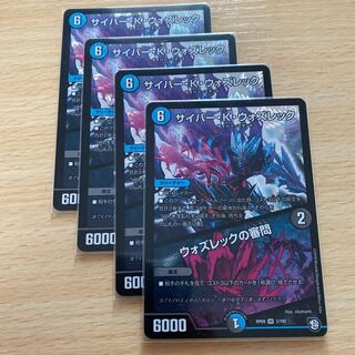 サイバー・K・ウォズレック｜ウォズレックの審問 4枚