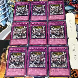 Rock Bombardment TLM 2 Normal, set of 9 Tera.