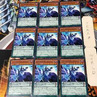 Astrograph Sorcerer DP23 5 Normal, set of 9 Tera.