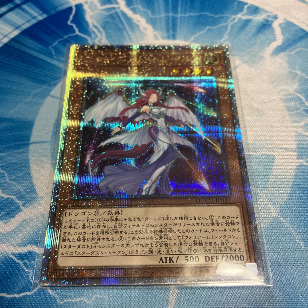 Stardust Trail QCSE QCCU-JP047